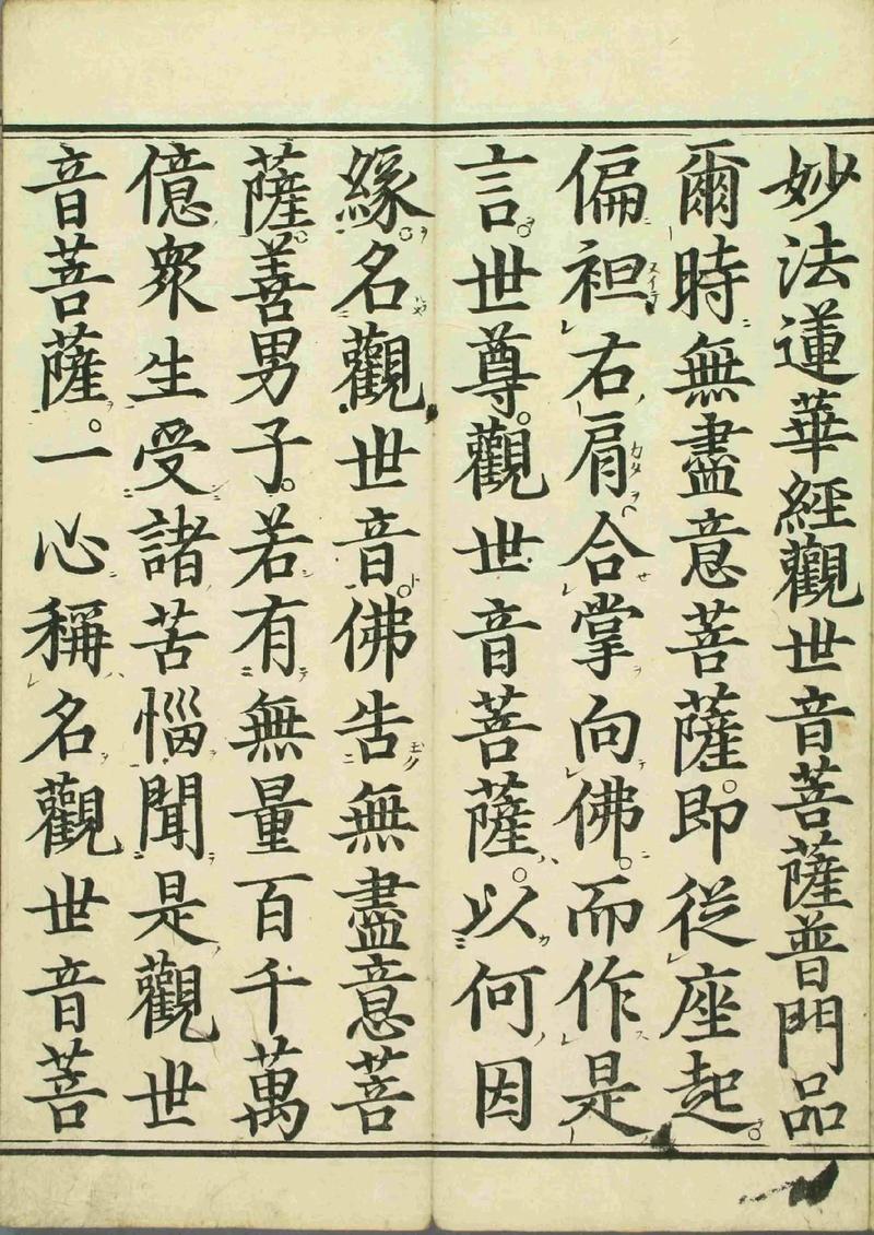 观世音菩萨普门品注音：佛法智慧引领心灵救赎