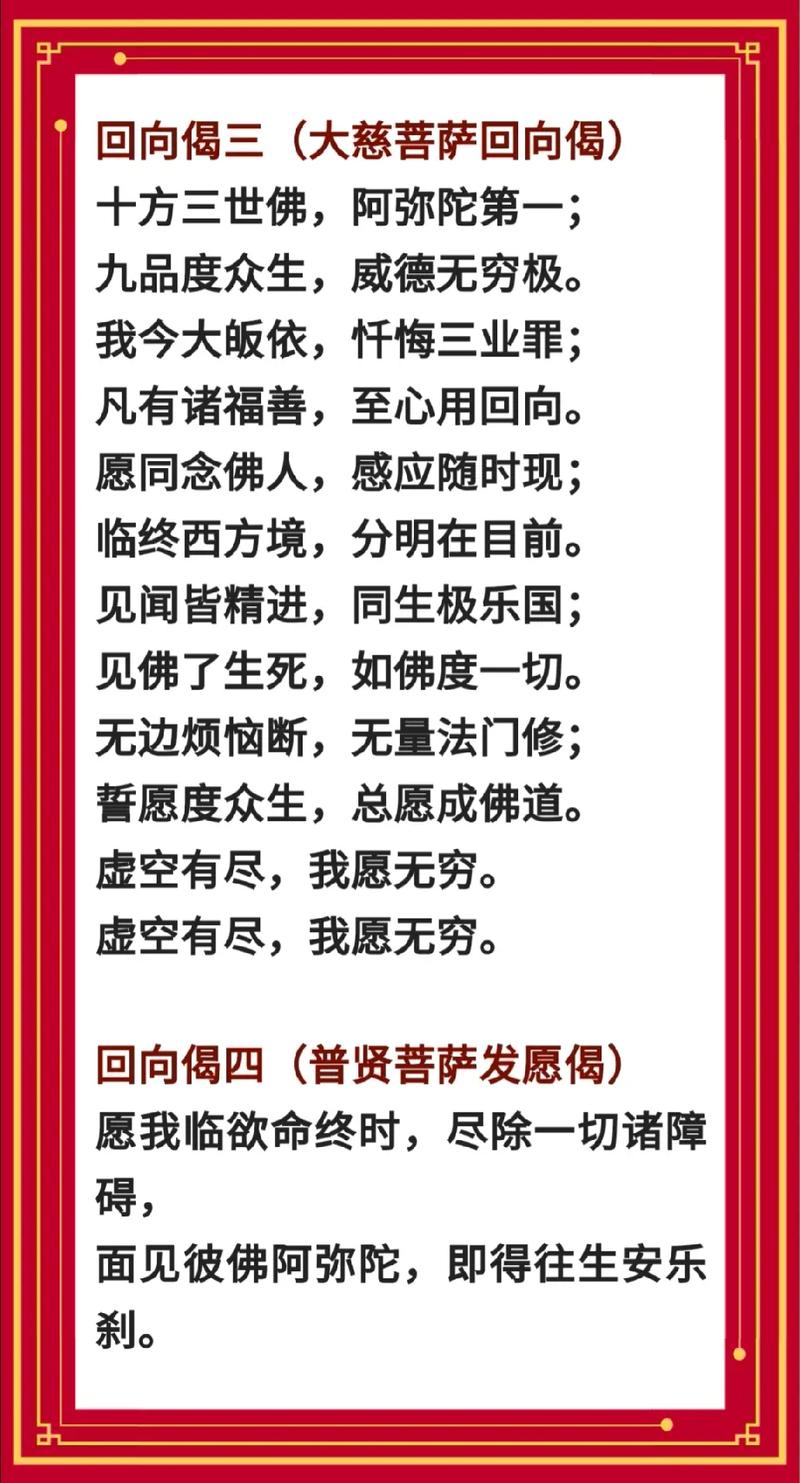 普门品回向偈