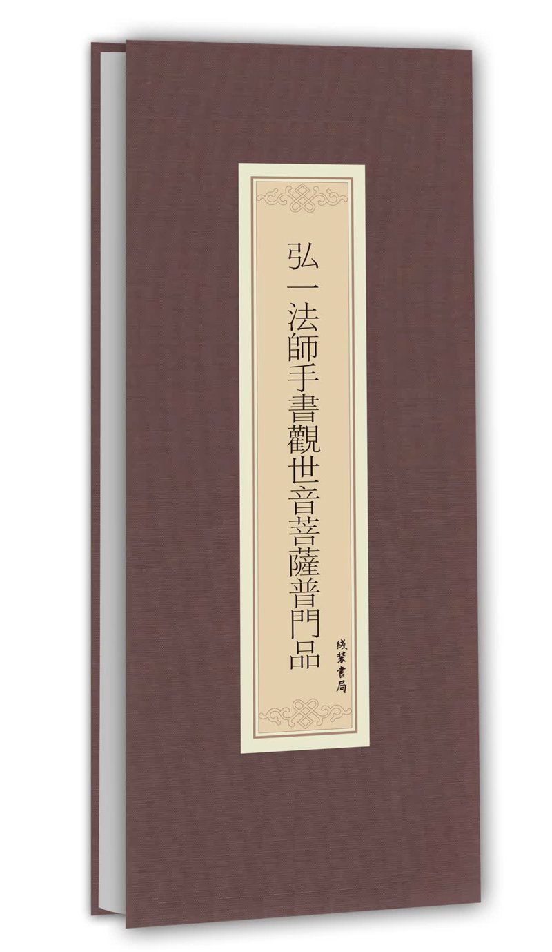 普门品读诵：传统文化的魅力之旅
