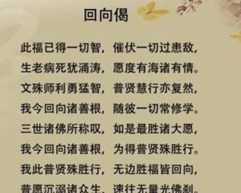 普门品全文：传统文化中的智慧宝藏