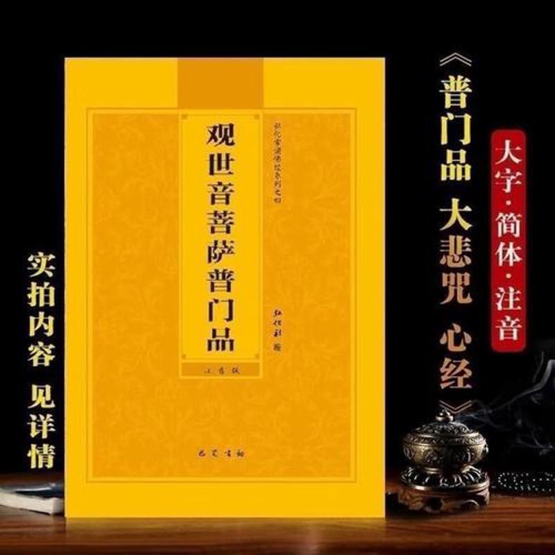 普门品读诵